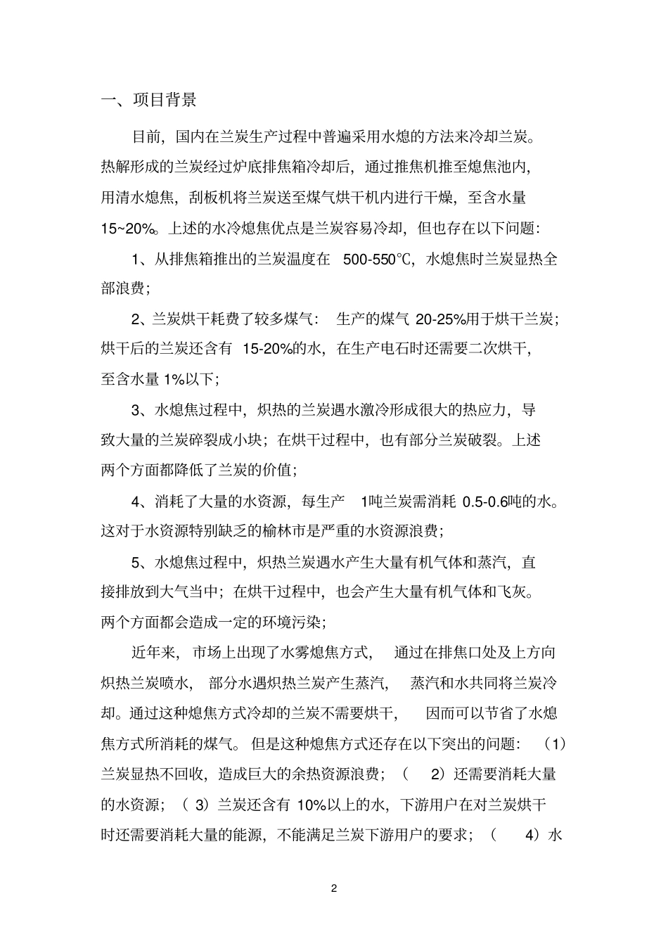 兰炭干熄及余热利用技术讲解_第2页