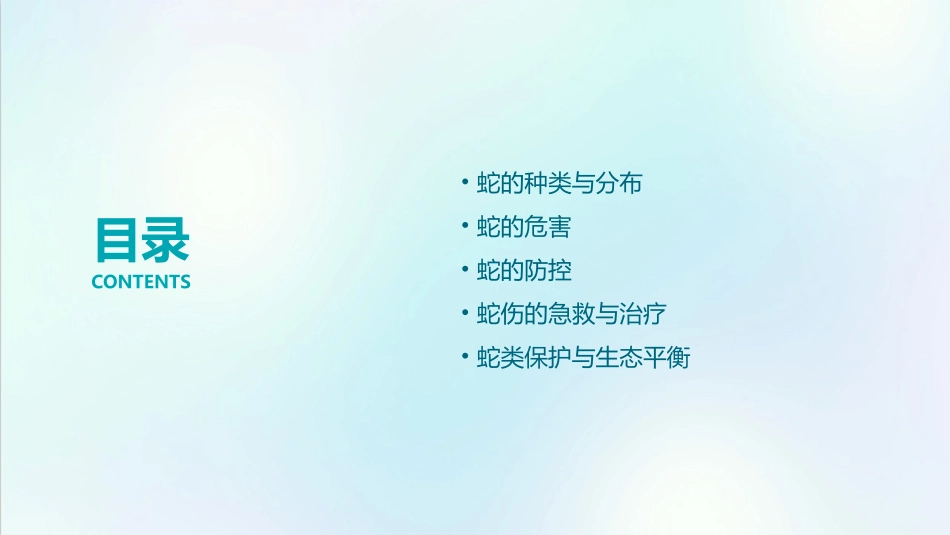 蛇的危害与防控GMSP课件_第2页