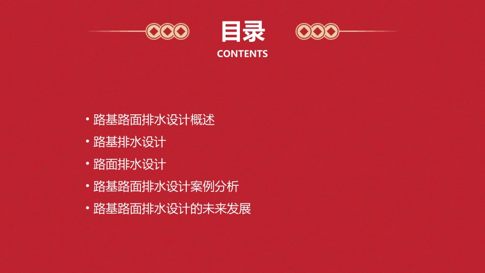 路基路面排水设计(路基路面工程)教学课件_第2页