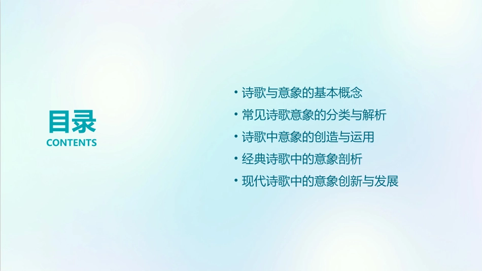 诗歌中意像剖析课件_第2页
