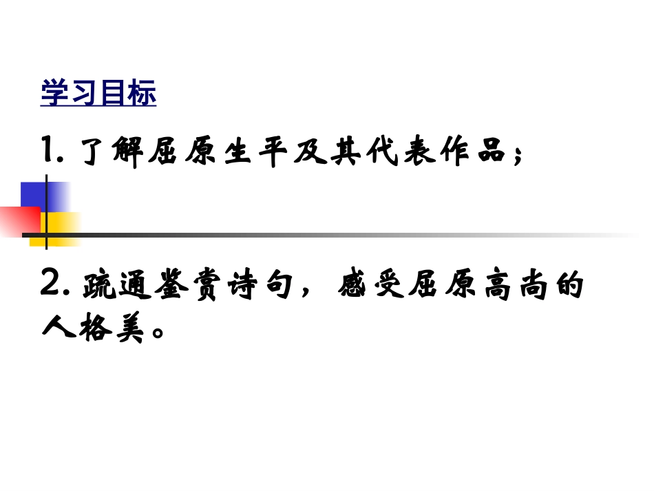 高中语文离骚课件 苏教版 必修3 课件_第2页