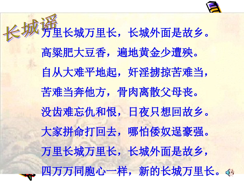 高中语文 4(雪落在中国的土地上)课件沪教版第四册 课件_第1页