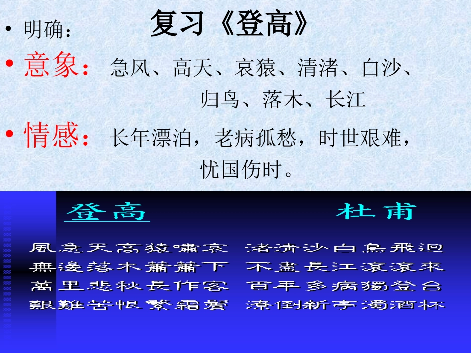 高中语文 登岳阳楼)教学课件 人教选修之(中国古代诗歌散文欣赏) 课件_第2页