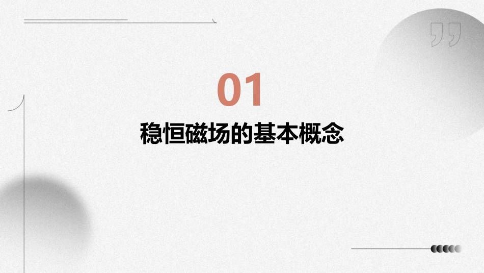 稳恒磁场概要课件_第3页