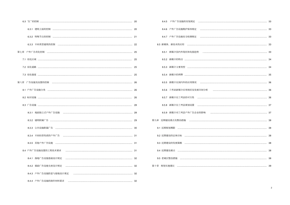 兰考城广告专项规划201740_第2页