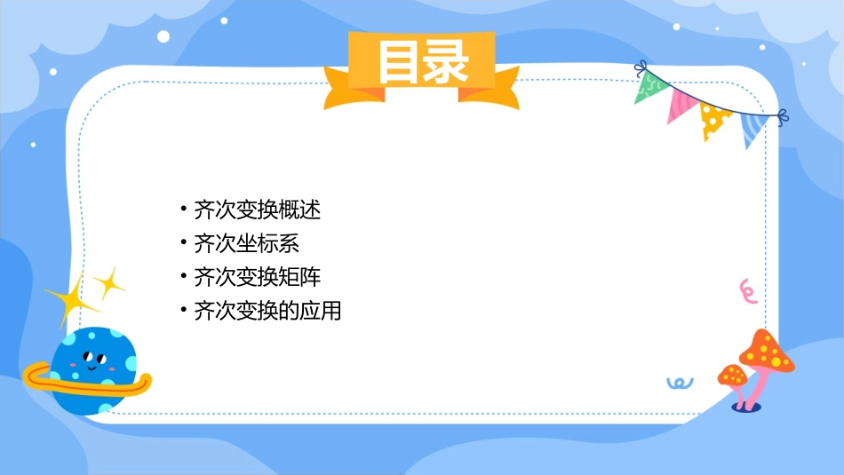 精品]机械人学之齐次变换课件_第2页