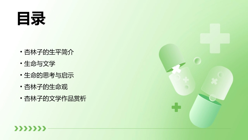 生命生命杏林子课件_第2页