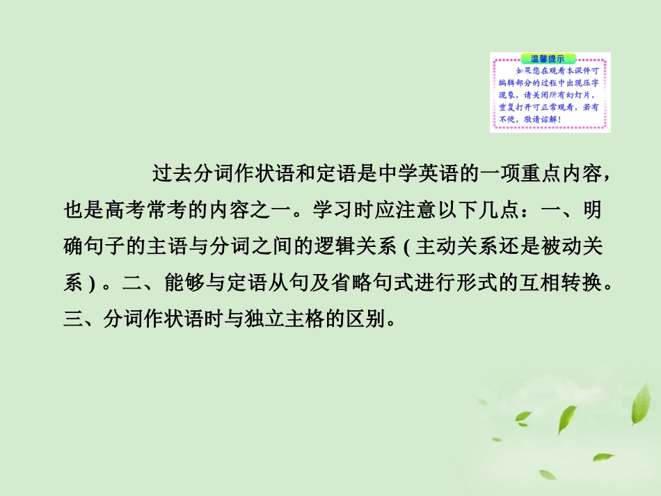 高中英语课时讲练通配套课件 Unit3(Life in the future)Period 3 新人教版必修5 课件_第2页