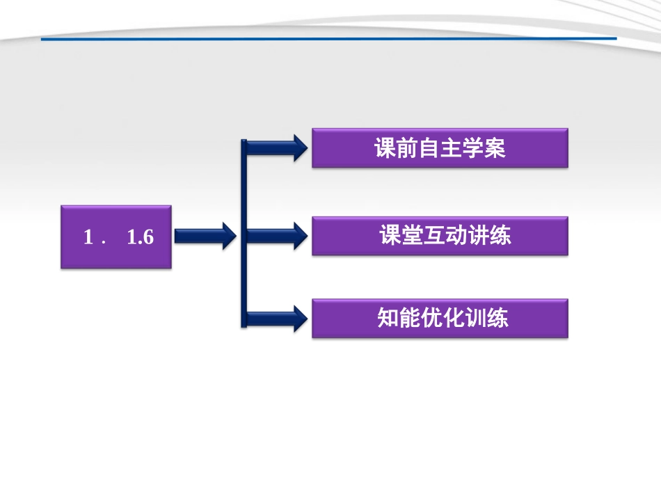 高中数学 第1章116棱柱、棱锥、棱台和球的表面积课件 新人教B版必修2 课件_第3页