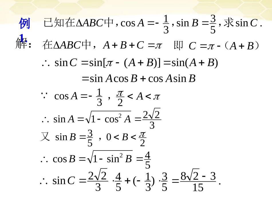 高中数学(两角和与差的正弦、余弦、正切)课件21 新人教A版必修4 课件_第2页
