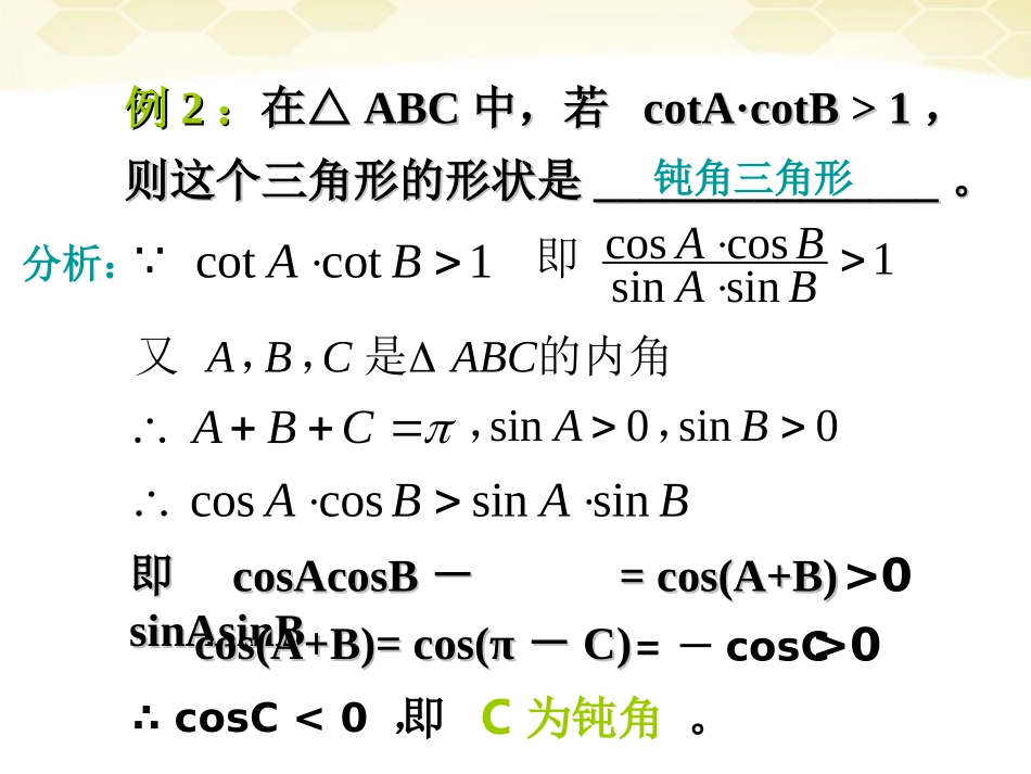 高中数学(两角和与差的正弦、余弦、正切)课件21 新人教A版必修4 课件_第3页