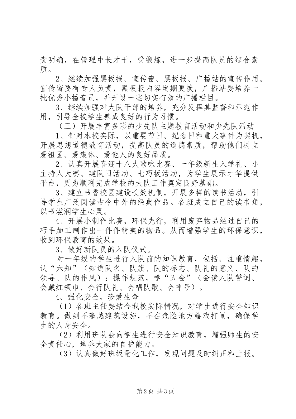 小学XX年XX年度大队部工作计划 _第2页