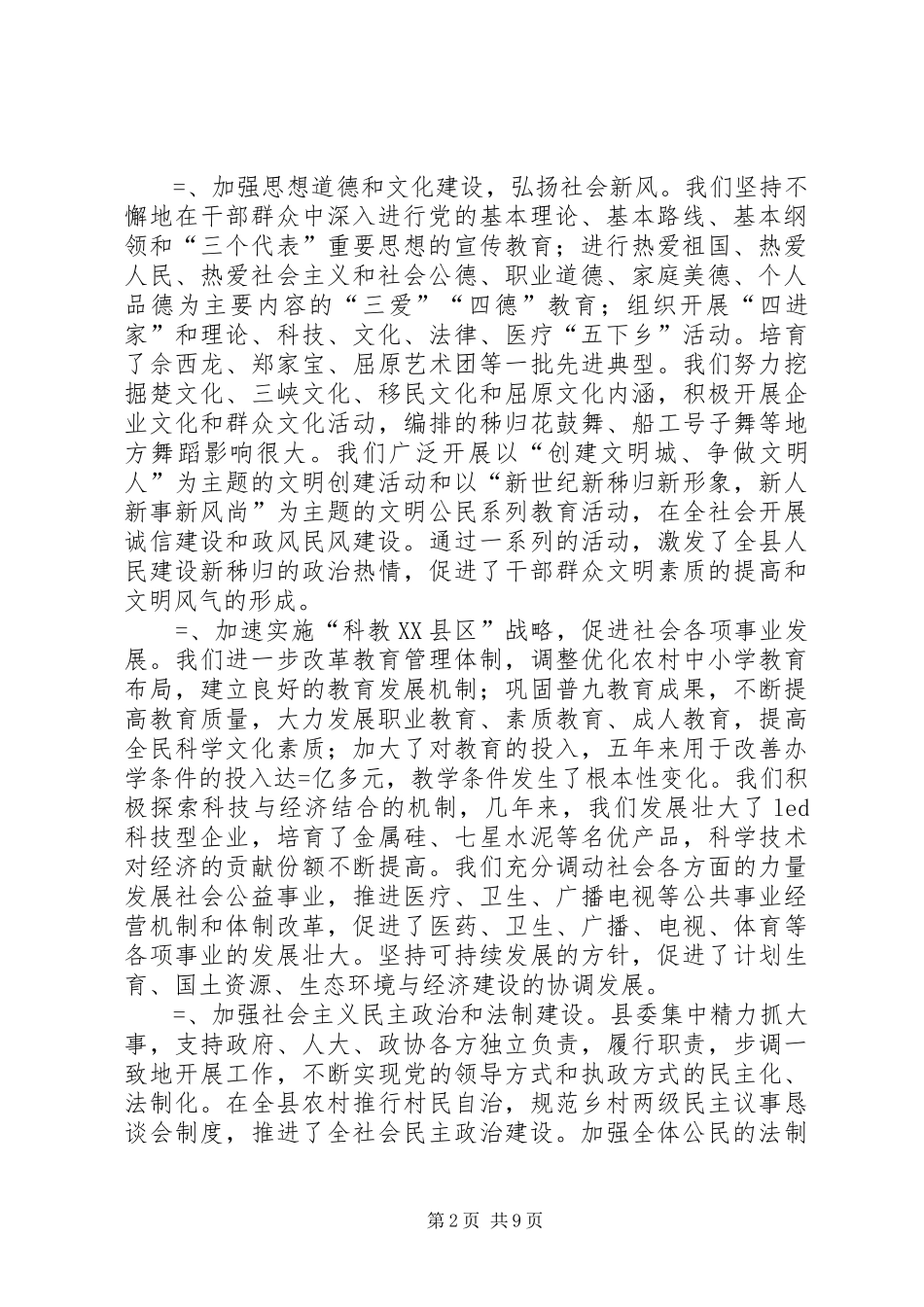 某县委关于五年工作总结及今后五年规划的报告 _第2页