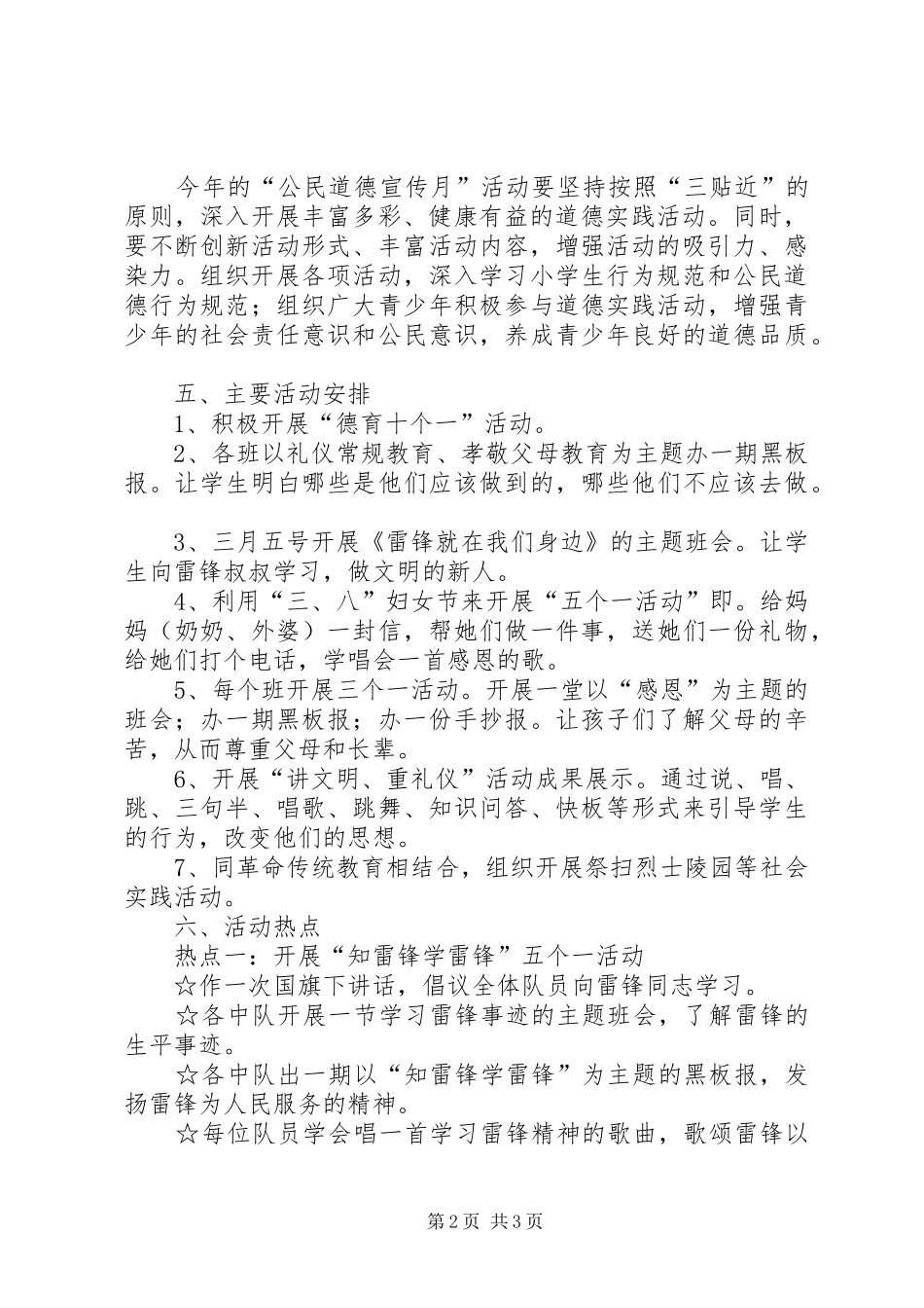 XX年社区公民道德建设工作计划 _第2页