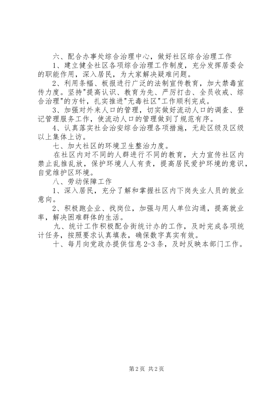 XX年居委会干部个人工作计划 _第2页