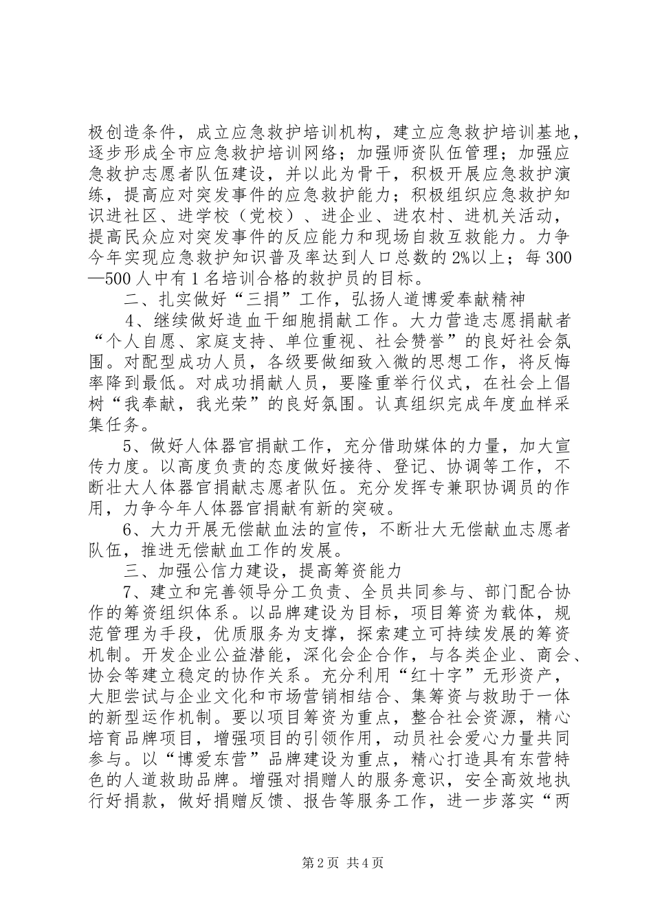 市红十字会工作计划 _第2页