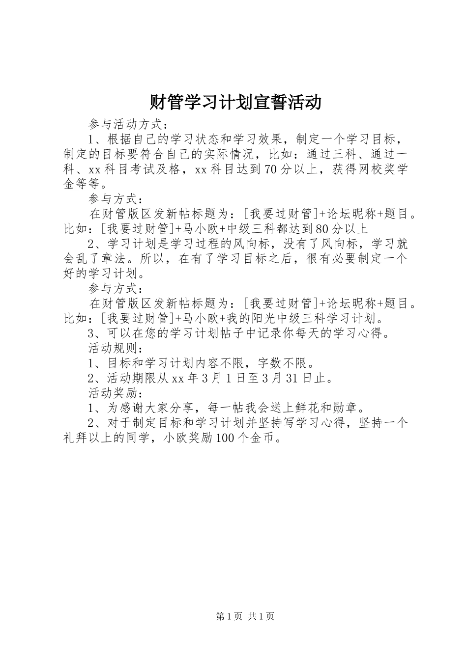 财管学习计划宣誓活动 _第1页