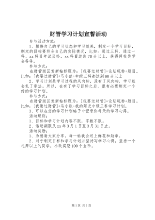 财管学习计划宣誓活动 