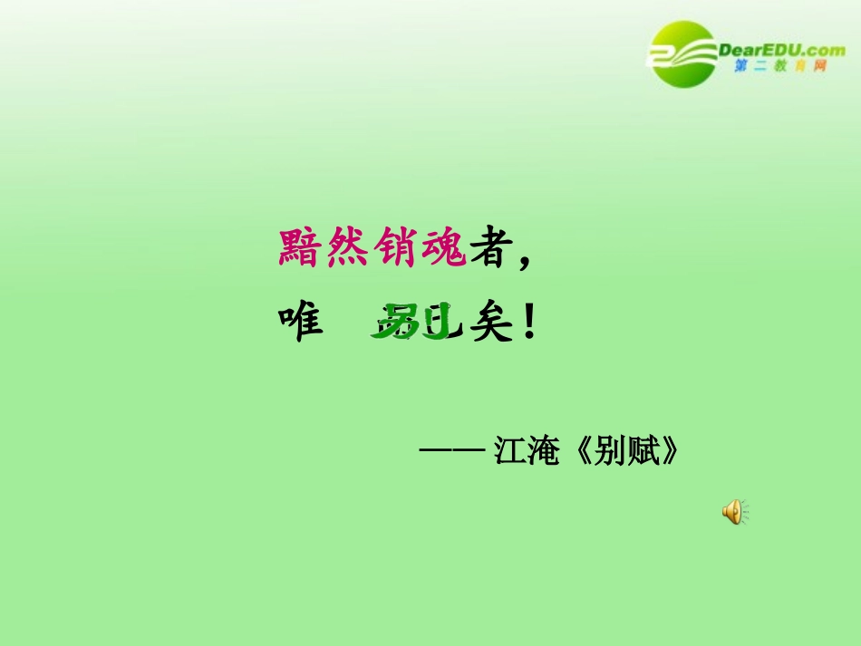 高考语文 诗歌鉴赏送别诗专题复习课件_第1页