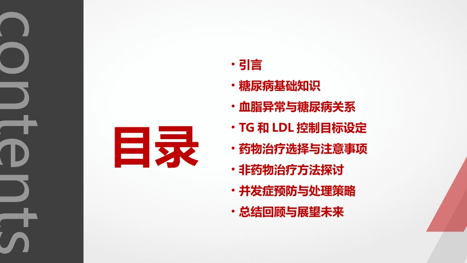 糖尿病患者的TG和LDL控制护理指南课件_第2页