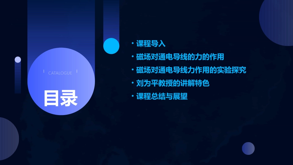 说课磁场对通电导线的作用刘为平分解课件_第2页