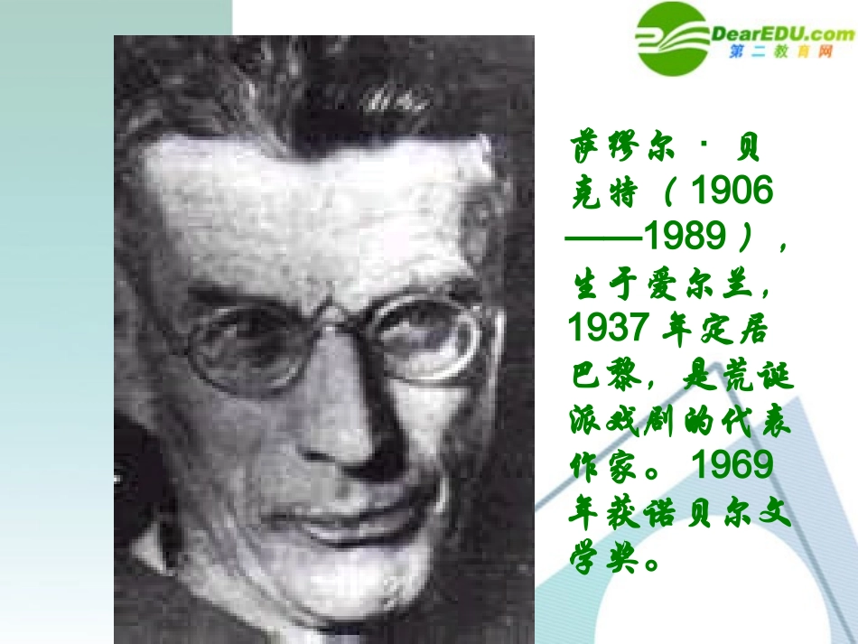 高中语文 313(等待戈多)课件 粤教版必修5 课件_第3页