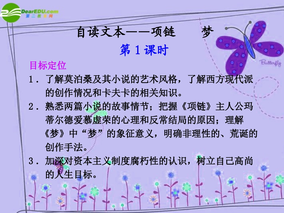 高中语文 第四单元 自读文本 第1课时课件 鲁人版必修2 课件_第1页