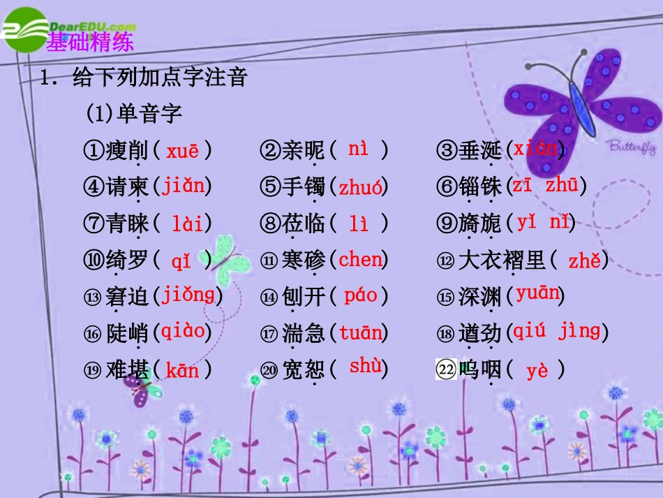 高中语文 第四单元 自读文本 第1课时课件 鲁人版必修2 课件_第2页
