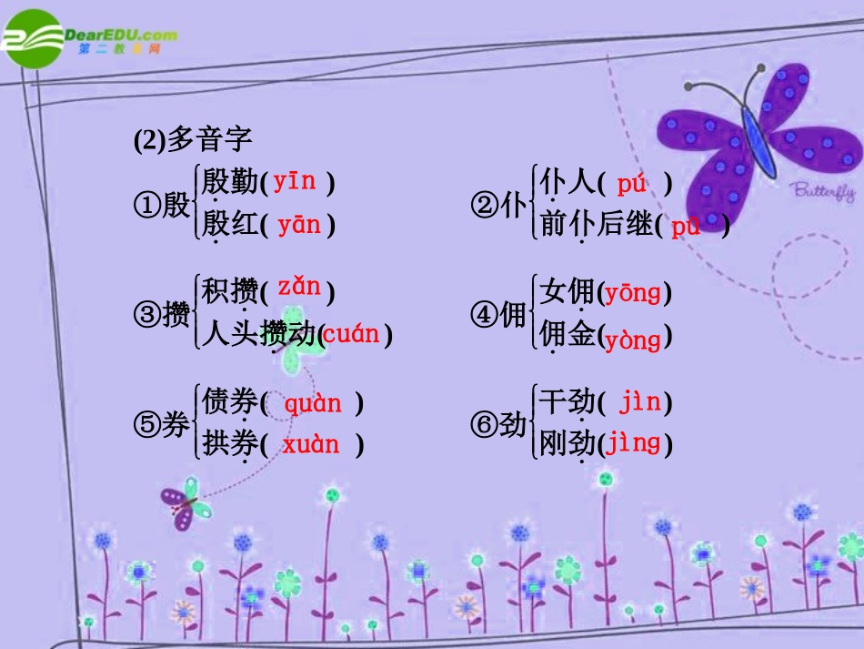 高中语文 第四单元 自读文本 第1课时课件 鲁人版必修2 课件_第3页