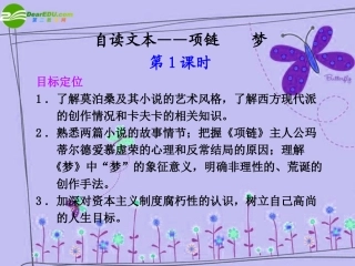 高中语文 第四单元 自读文本 第1课时课件 鲁人版必修2 课件