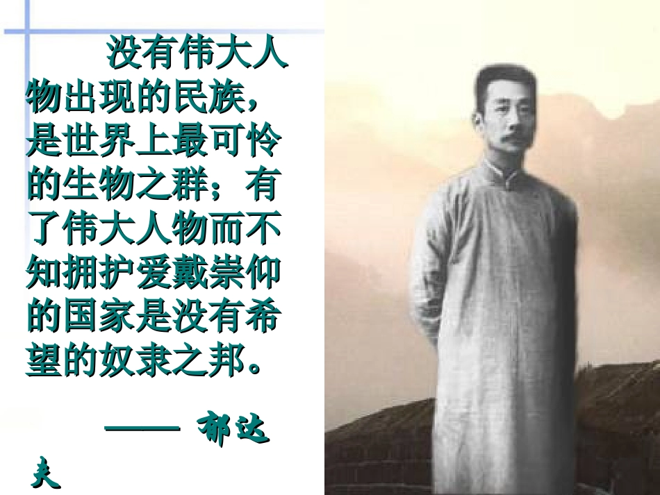 高中语文 310(阿Q正传)课件 粤教必修4 课件_第3页