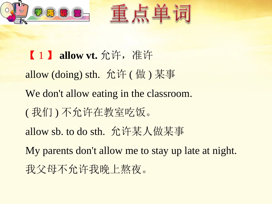 高中英语总复习 part1 M4-Unit 2　Sporting events课件 牛津译林版 新课标 课件_第2页