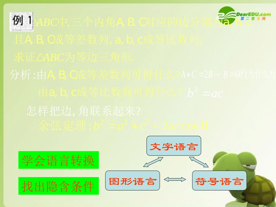 高中数学 直接证明与间接证明－综合法和分析法课件 苏教版选修2-2 课件_第3页