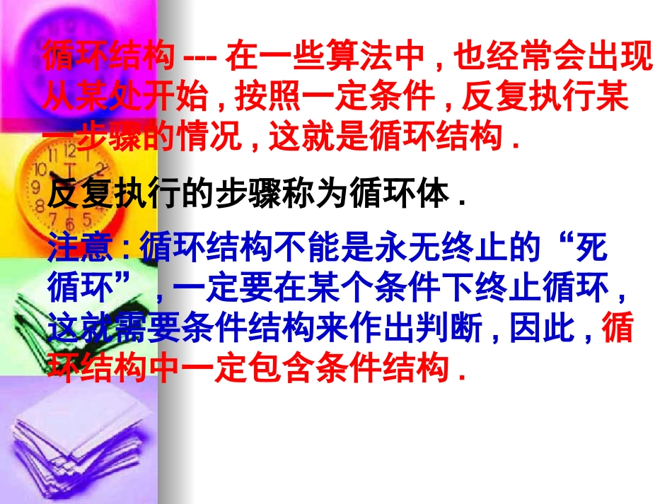 高中数学：113(循环结构)课件(新人教A版必修3) 课件_第3页