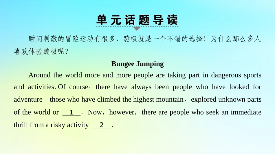 高中英语 Unit 8 Adventure Section Ⅰ ReadingⅠ Warm up  Lesson 1课件 北师大版必修3 课件_第2页