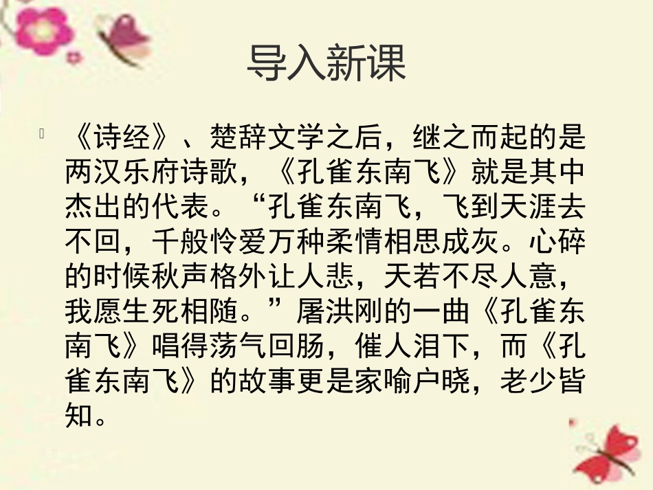 高中语文第二单元第6课孔雀东南飞课件语文版必修4 课件_第1页