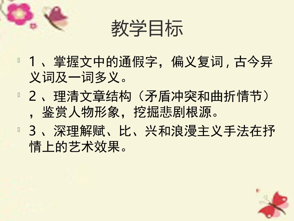 高中语文第二单元第6课孔雀东南飞课件语文版必修4 课件_第2页