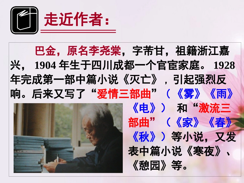 高中语文 小狗包弟课件2课件 新人教版必修1 课件_第3页