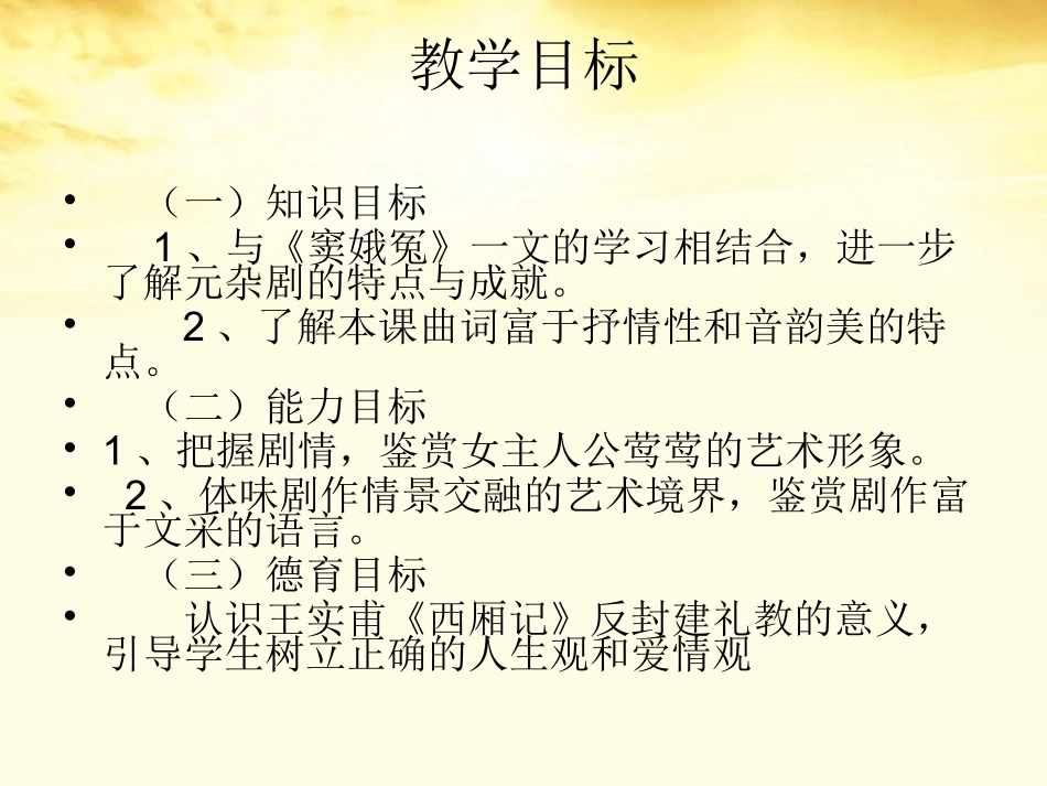 语文 3.12(长亭送别)同步备课课件 粤教版必修5 课件_第2页