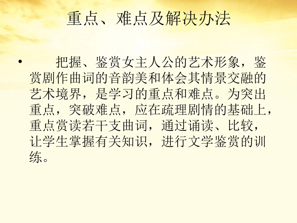 语文 3.12(长亭送别)同步备课课件 粤教版必修5 课件_第3页