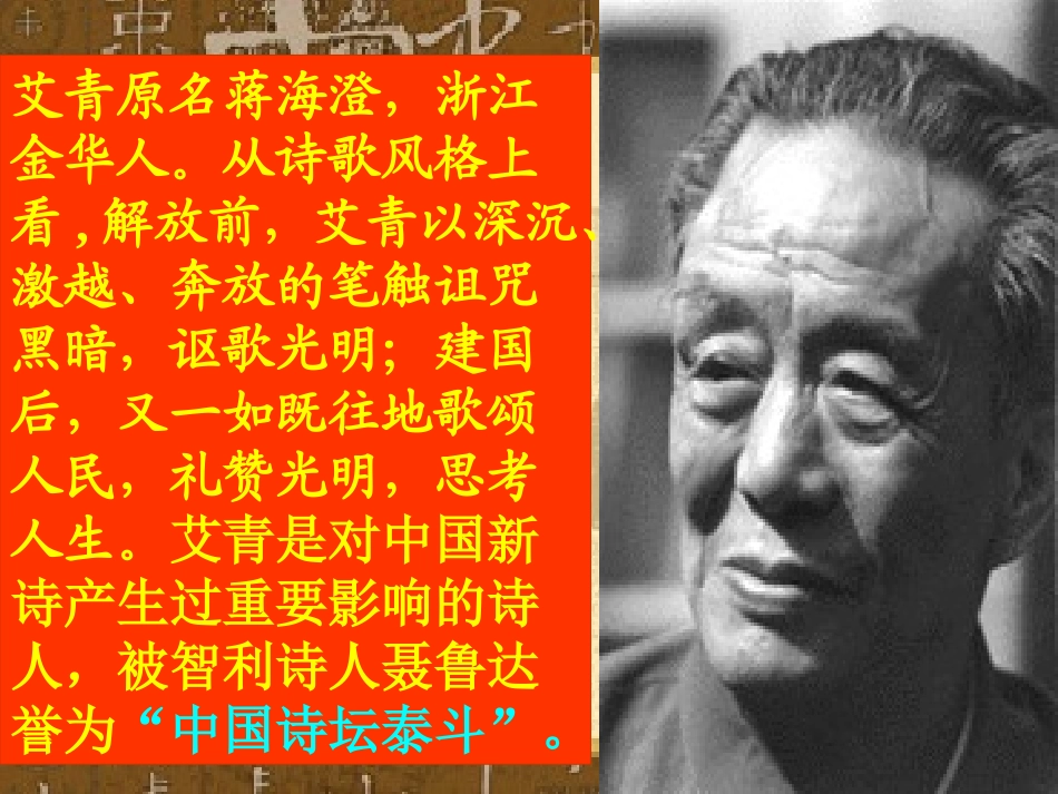 高中语文 第二单元第7课雪落在中国的土地上课件 粤教版必修2 课件_第2页