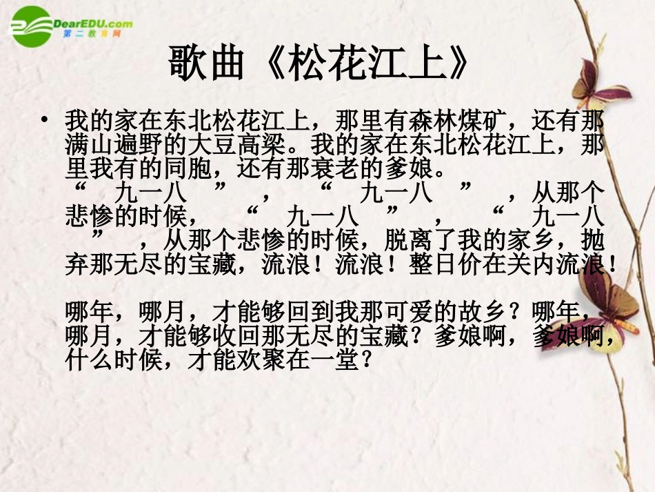 高中语文 第二单元第7课雪落在中国的土地上课件 粤教版必修2 课件_第3页