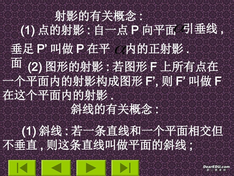 正射影与三垂线定理 高二立体几何直线和平面垂直ppt课件大全一 高二立体几何直线和平面垂直ppt课件大全一_第2页