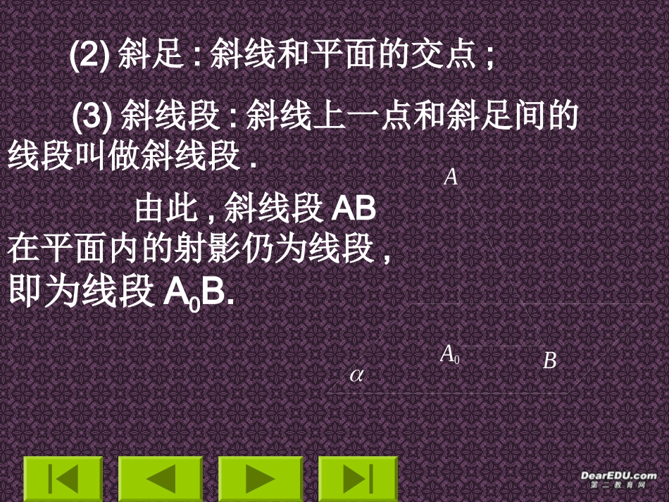 正射影与三垂线定理 高二立体几何直线和平面垂直ppt课件大全一 高二立体几何直线和平面垂直ppt课件大全一_第3页