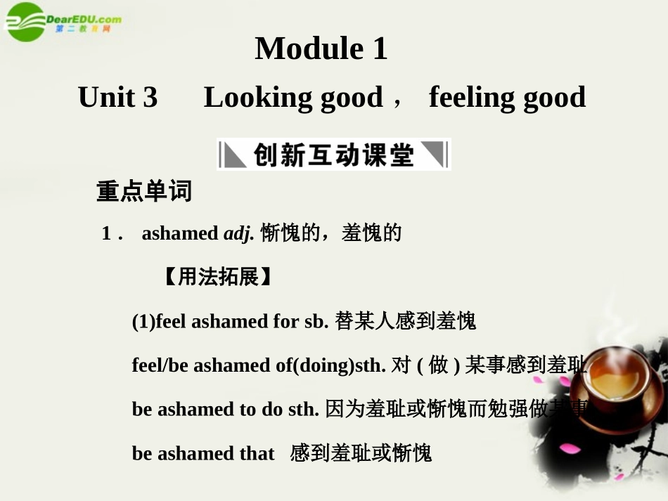 高考英语一轮复习 Module 1 Unit 3 Looking good，feeling good课件 译林牛津版 课件_第1页