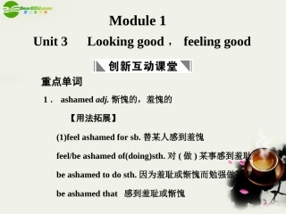高考英语一轮复习 Module 1 Unit 3 Looking good，feeling good课件 译林牛津版 课件