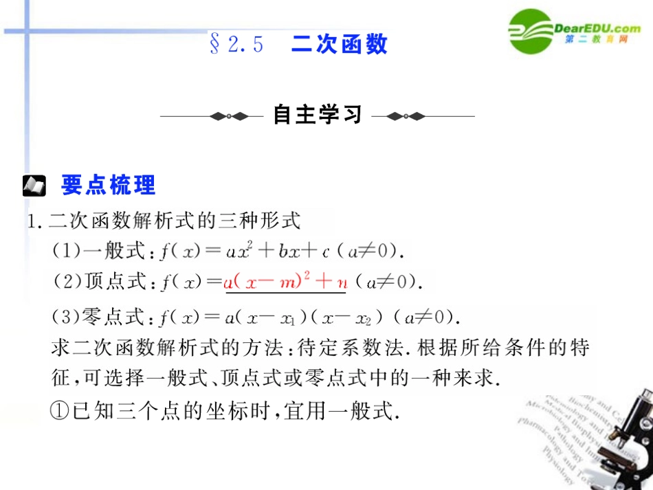 高三数学一轮专题复习 2.5 二次函数课件_第1页