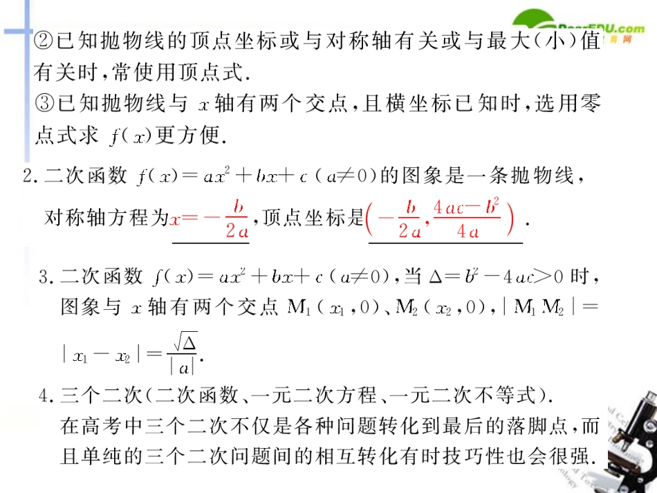 高三数学一轮专题复习 2.5 二次函数课件_第2页