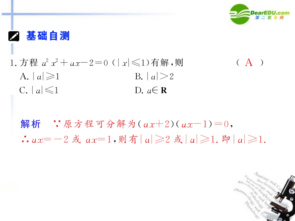 高三数学一轮专题复习 2.5 二次函数课件_第3页