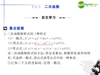 高三数学一轮专题复习 2.5 二次函数课件